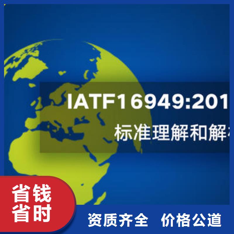 IATF16949认证AS9100认证价格低于同行比同行便宜