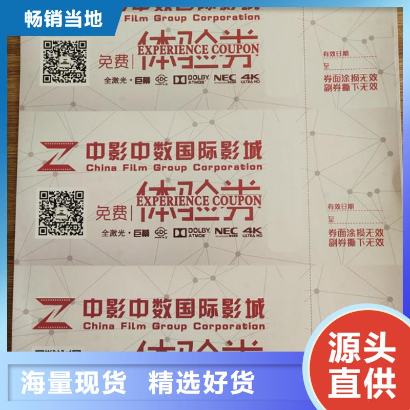 决赛入场劵印刷厂家 提货券一物一码印刷厂家 XRG支持批发零售