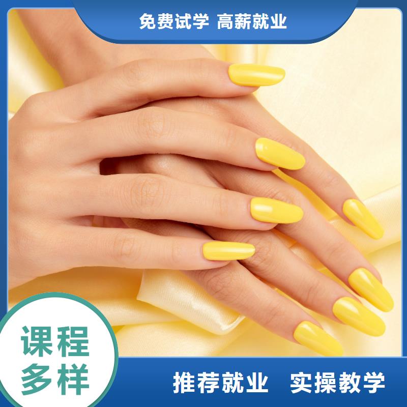 美甲美容学校正规培训免费试学