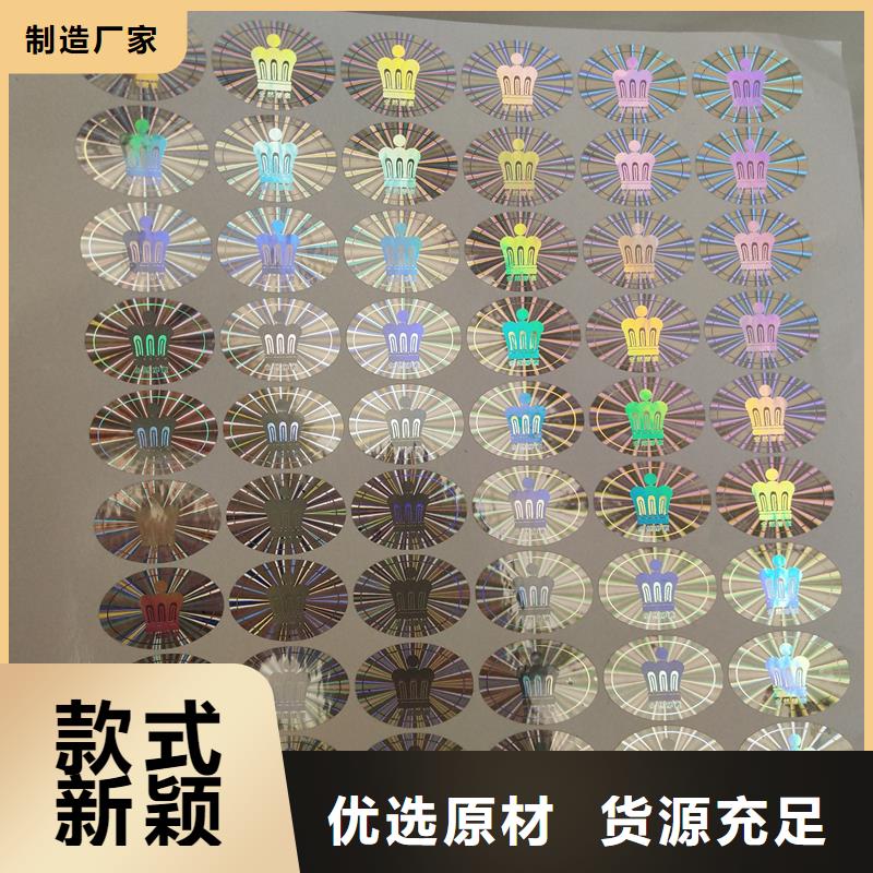 蠡县光变防伪标识激光镭射防伪标签激光防伪商标产地工厂