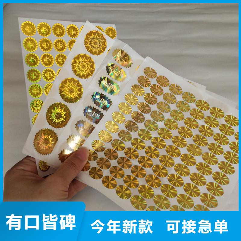 全息激光防伪标签 镭射防伪标签加工厂家源头厂家经验丰富
