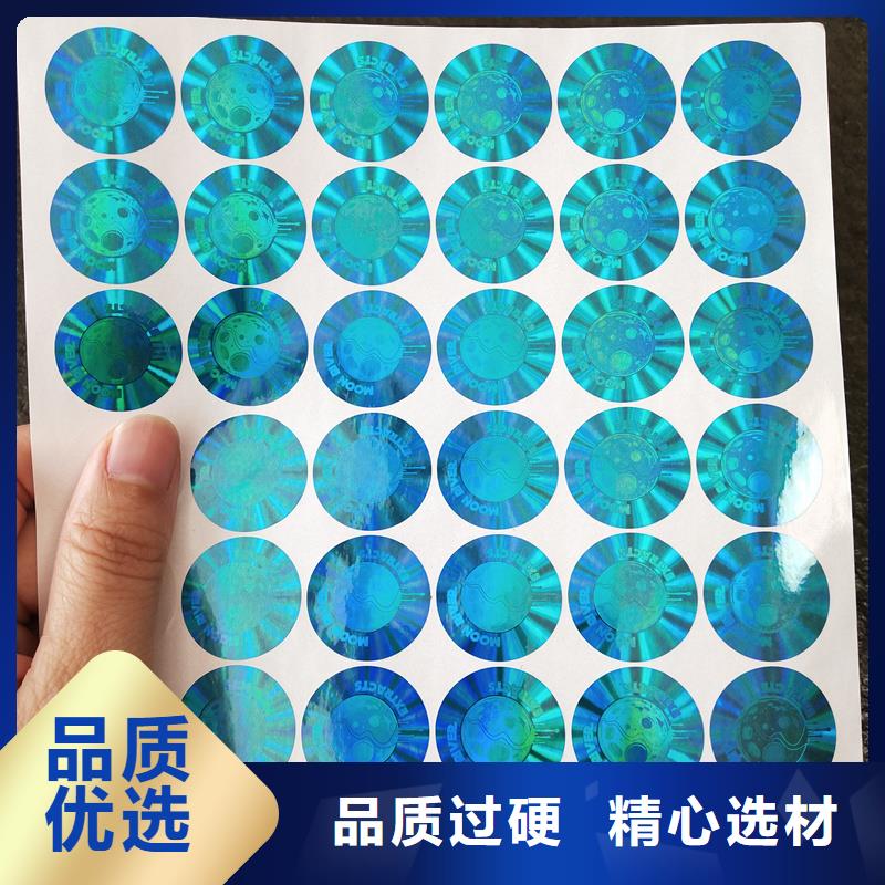 激光全息防伪标签定制厂家 激光防伪标签厂家敢与同行比价格