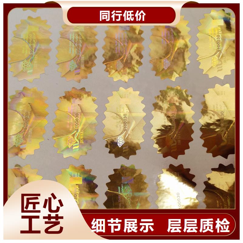 防伪镭射标制作报价 济南镭射防伪标签同城区域供应商