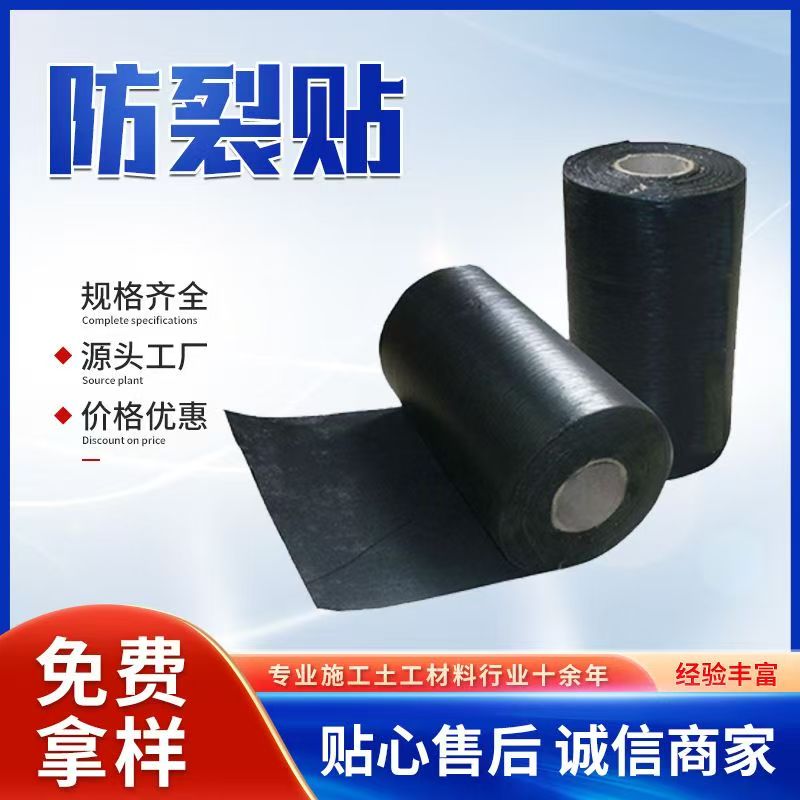 抗裂贴欢迎咨询多少钱