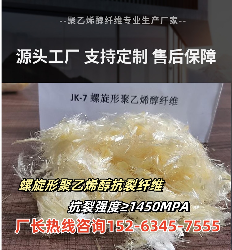 螺旋形聚乙烯醇抗裂纤维批发零售批发价源头厂家来图定制