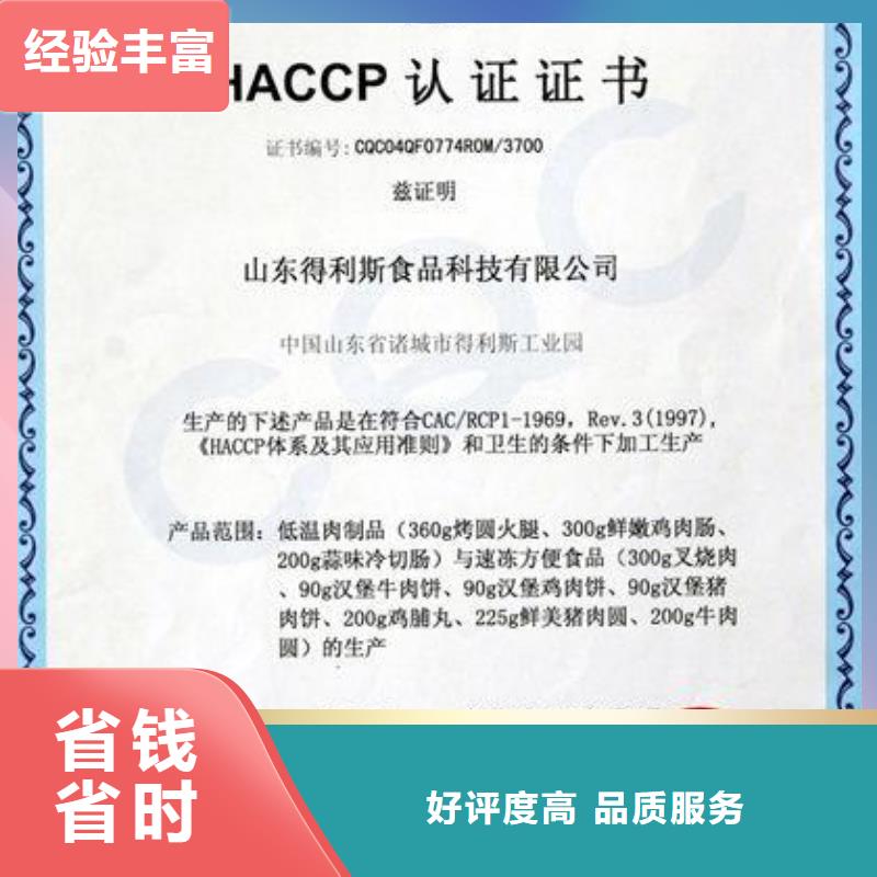 HACCP认证费用一站搞定