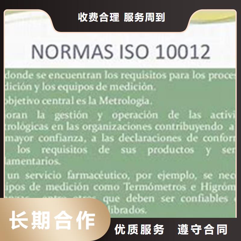 ISO10012测量体系认证要多长时间随叫随到