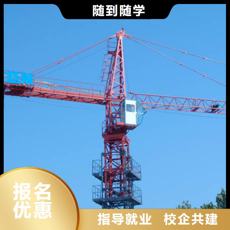 塔吊技校招生简章学真技术