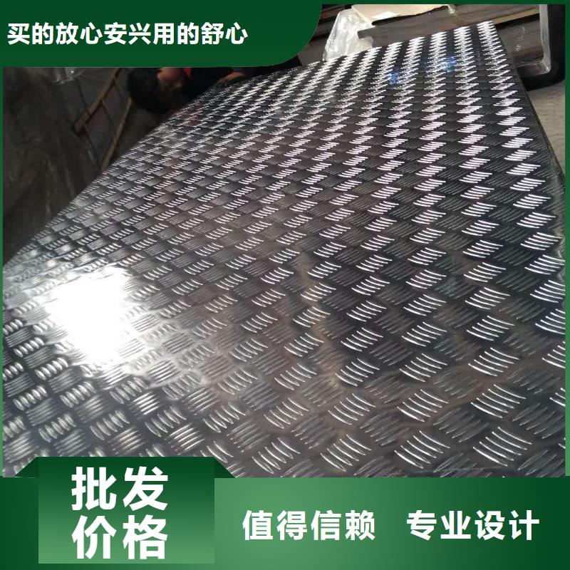 防锈防滑铝板〖厂家直销〗本地货源