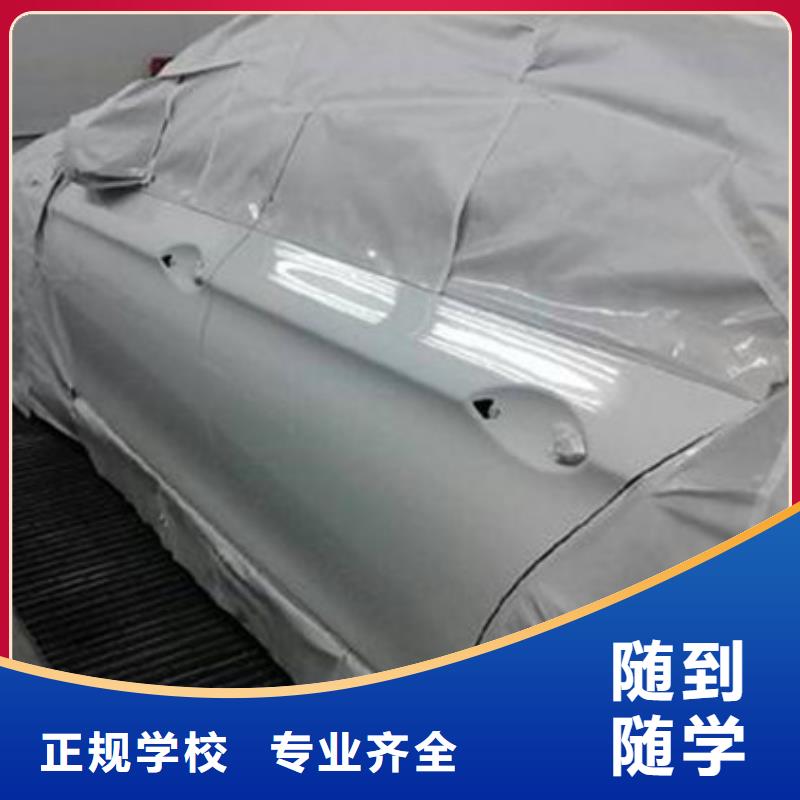 保定市涿州教隐形车衣改色的学校正规的汽车美容装具技校